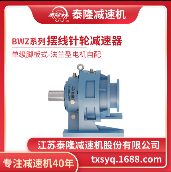 Bộ giảm tốc Cycloid BW(Y)2718